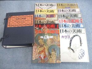 VQ02-004 至文堂 日本の美術 1～12 第37号～第48号 ガラス/浄土教画など 1969/1970 計12冊 ☆ 95L6D