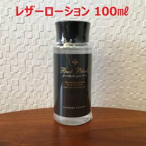 100ml レザーローション / BootBlack ブートブラック 革用汚れ落とし ホホバオイル配合 低臭 コロンブス 革靴 (新品)(未開封)(正規品)