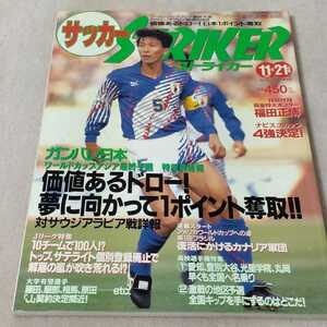 サッカーストライカー　1993年11月21日号