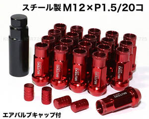 スチール製 レッド M12×P1.5/20本 ロングホイールナット レーシングナット トヨタ ホンダ マツダ 三菱 ダイハツ NBOX CX5 プリウス 他