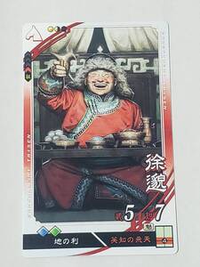 三国志大戦 C徐貘 さんぽけ コレクション用