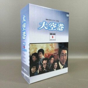 K149●鶴田浩二 石川さゆり 黒沢年男 田中邦衛「大空港 DVD-BOX PART 6 デジタルリマスター版 昭和の名作ライブラリー第5集」