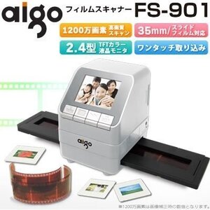 【 ａｉｇｏ フィルムスキャナー ＦＳ-９０１ 】＝２週間レンタル＝ 沢山溜まったフィルム写真 ワンタッチで簡単にデジタル保存！