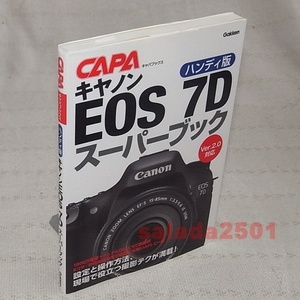 本●キヤノン　EOS 7D　スーパーブック　CAPA　ハンディ版