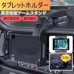 【2023年最新改良型】車載ホルダー タブレットホルダースマホホルダー