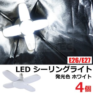 4個 LED 蛍光灯 ガレージライト シーリングライト 5灯式 E27 口金 昼白色 ホワイト 6500K 照明 天井 ペンダントライト /147-267x4