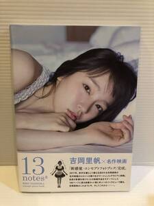 【送料込】写真集　吉岡里帆　13notes# 東京ニュース通信社　古本