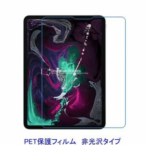 iPad Air 10.9インチ 第5世代 第4世代 2022年 iPad Pro 11インチ 2020年 液晶保護フィルム 非光沢 指紋防止 F838