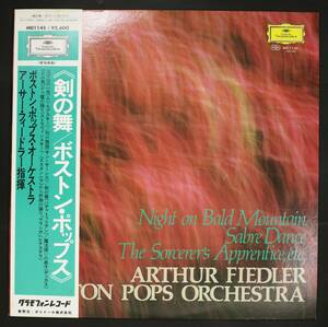 【日DGG LP】アーサー・フィードラー/剣の舞 ボストン・ポップス(並良品,1971,独メタル,Arthur Fiedler)