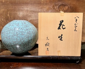 花器 八重がすみ たち吉 高さ約19cm 橘吉 青磁 丸型 球 花瓶 花入 フラワーベース 壺 ブルー 青 美しい 陶芸品 水色 パステル