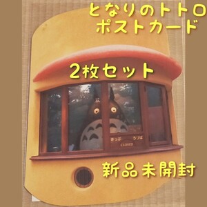 ◆レア◆取引相場5000円◆となりのトトロ/ポストカード/トトロのニセ受付/三鷹の森ジブリ美術館 限定品/宮崎駿/ジブリ作品/博物館/井の頭