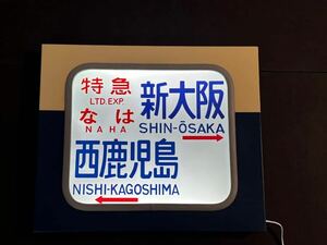 国鉄583系 ライトボックス PROラミネート方向幕付き 特急 なは 新大阪 西鹿児島