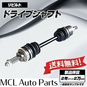 ダイハツ ブーン M312S リビルト フロント ドライブシャフト 運転席(右側)助手席(左側) 選択可