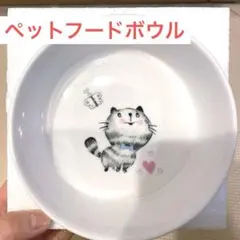 大特価❤️陶器製❣️ ペットボウル 猫 食器 フードボウル 陶器 猫用　小型犬