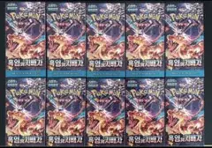 ポケモンカード 黒炎の支配者 韓国版 10BOX