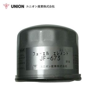 ユニオン産業 UNION ミニ・バックホー TB125-1 フューエルエレメント JF-673 竹内製作所 交換 メンテナンス 整備