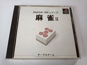 PS 麻雀2 SuperLite1500Vol.8 説明書有　送料198円