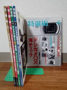 中古本 古本 カメラ雑誌 マキノ出版 特選街 2007年6月号 2008年11月号 2008年12月号 2009年12月号 2010年6月号 バックナンバー まとめて5冊