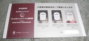 三井松島ホールディングス 株主優待 プレミアムペットフードご優待券　1枚　ブリスミックス　2024年７月１日～2025年６月３０日迄
