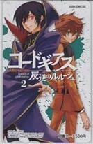 【図書カード】マジコ! コードギアス 反逆のルルーシュ あすかコミックDX 抽選図書カード 3AS-K0065 未使用・Aランク