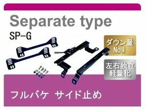 [レカロSP-G]EK2/EK3/EK4 シビック 2WD(セパレート)シートレール[カワイ製作所製]