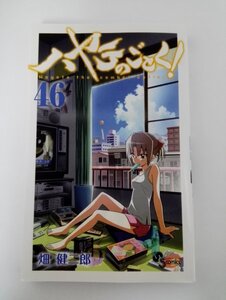 【初版】ハヤテのごとく! 46 畑健二郎/少年サンデーコミックス/小学館/新書サイズ