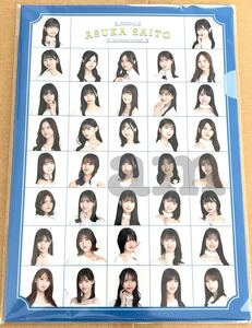 《乃木坂46》公式グッズ 1枚 クリアファイル ここにはないもの 齋藤飛鳥卒業コンサート　2023 人は夢を二度見る (生写真× 齋藤飛鳥