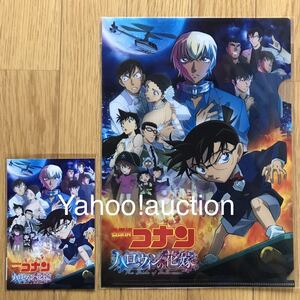 名探偵コナン ハロウィンの花嫁 コナンプラザ メインビジュアル クリアファイル ポストカード 安室透 バーボン 松田陣平 黒鉄の魚影 