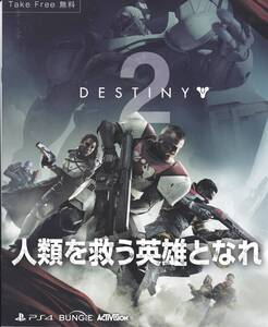 ★東京ゲームショウ2017 TGS DESTINY2 デスティニー2 【冊子】★非売品