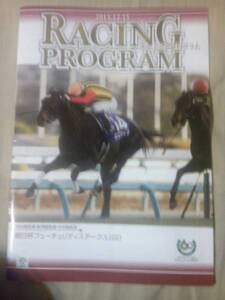 2013．12．15 レーシングプログラム(朝日杯Ｇ1)他