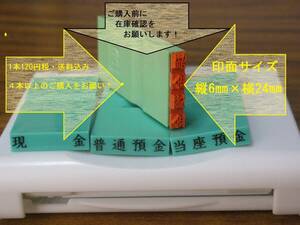  aa-02 ：勘定科目印 ζ 法令記帳印 ◇1本120円 ◇4本以上でのご購入をお願い。　