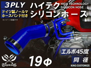 ホースバンド付 シリコン 継手 ホース エルボ45度 同径 片足約90mm 内径Φ19 青色 ロゴマーク無し カスタムパーツ 汎用