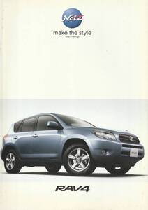 トヨタ　RAV4　カタログ　2005.12　H1