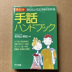 手話ハンドブック