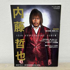 内藤哲也 デビュー15周年記念アルバム 〈新日本プロレス/LOS INGOBERNABLES de JAPON〉 (スポーツアルバム No.65)