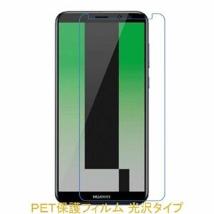 【2枚】 HUAWEI Mate 10 lite 5.9インチ 液晶保護フィルム 高光沢 クリア F467