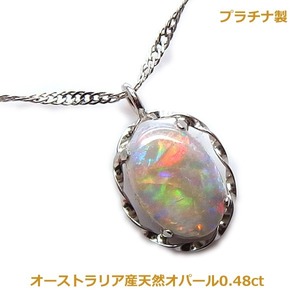 【送料無料】プラチナ製オーストラリア産天然オパールネックレス0.48ｃｔ■4217