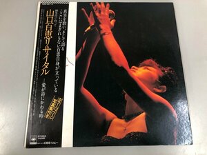 ▼　【LPレコード 80年代に向って 山口百恵リサイタル 愛が詩にかわる時 40AH-907/908】187-02407