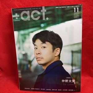 ▼+act. プラスアクト2021 Vol.130 11月号『完全独占 仲野太賀 in core』吉高由里子 青柳翔 町田啓太 浦井健治 西野七瀬 笠松将 結木滉星