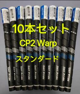 【在庫処分】ゴルフプライド グリップ CP2 Wrap スタンダードサイズ 10本セット ブルーｘブラック