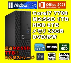 7TB大容量！/ Corei7-7700/ 新品M2:SSD-1TB/ HDD-6TB/ メモリ-32GB/ DVDスーパーマルチ/ Win11Pro/ Office2021Pro/ メディア15/ 税無