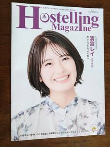 ◎[Hostelling Magazine　ホステリングマガジン　vol.36]　清宮レイ(乃木坂46)/ニュージーランド/エナジック沖縄国際ユースホステル