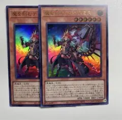 遊戯王 魔を刻むデモンスミス ウルレア 2枚セット