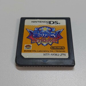 【送料63円】星のカービィ 参上！ドロッチェ団【120ステージクリア】　ds ニンテンドー DS ソフト 動作確認済み