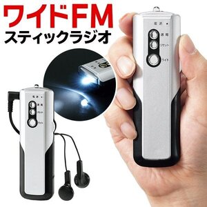 ラジオ LEDライト付き 防災 イヤホン付き AM ワイドFM対応 ミニサイズ 電池式 軽量 小型 情報 アウトドア 送料無料 100K◇ ラジオSTI