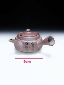 ■古い時代物万古焼 萬古焼 茶道具茶器薬缶 ヤカン 水注 急須 古民具古道具ビンテージレトロ