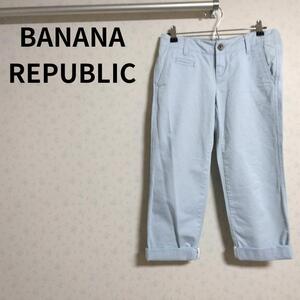 BANANA REPUBLIC スリランカ製 上質コットン素材 七部丈ジーンズパンツ ズボン 男女兼用 ジーパン ボトムス