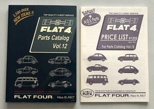 FLAT4 パーツカタログ VOL.12 & プライスリスト#1202　空冷VW 空冷ビートル フォルクスワーゲン VOLKSWAGEN BEETLE 旧車 ワーゲンバス