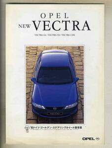 【b5238】96.3 オペルベクトラのパンフレット (OPEL VECTRA GL/CD/CDX)