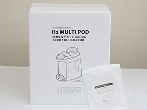 3462【未使用品 H2 MULTI POD 水素マルチポッド 水素吸入器・水素水生成器 (185×290×330mm) アイテックインターナショナル】